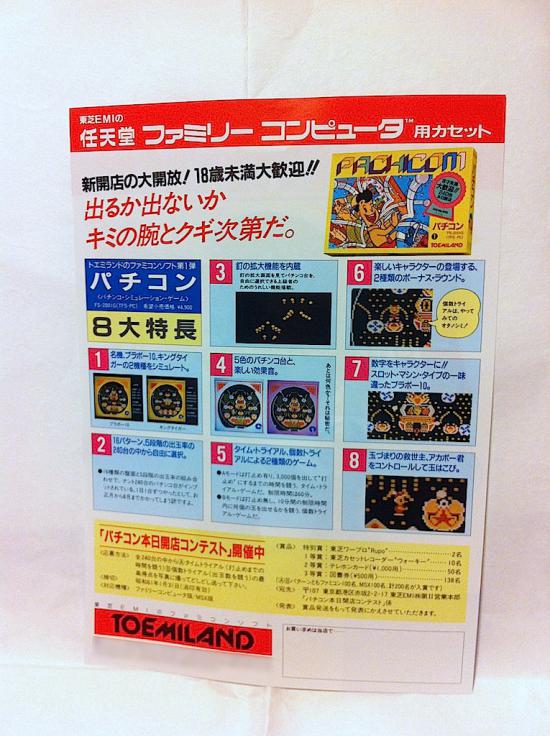 【画像】1980年代のファミコンのチラシをあげてく_1048575
