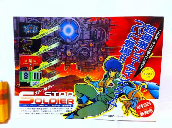 【画像】1980年代のファミコンのチラシをあげてく_4194303