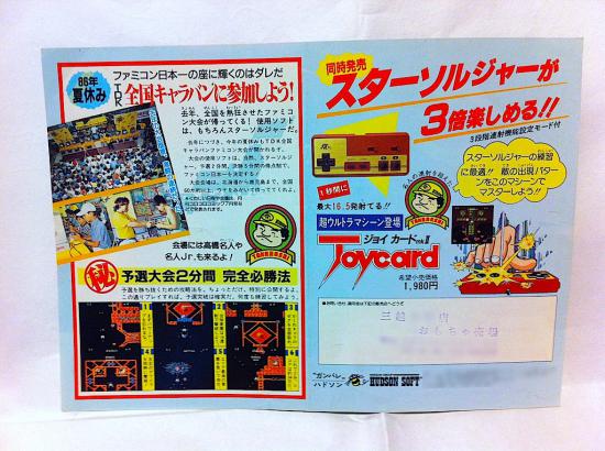 【画像】1980年代のファミコンのチラシをあげてく_8388607