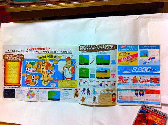 【画像】1980年代のファミコンのチラシをあげてく_2199023255551