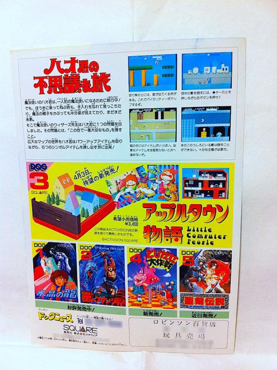 【画像】1980年代のファミコンのチラシをあげてく_4611686018427387903