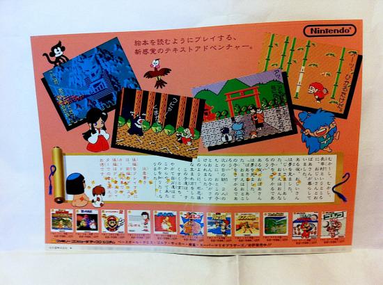【画像】1980年代のファミコンのチラシをあげてく_3.6893488147419E+19