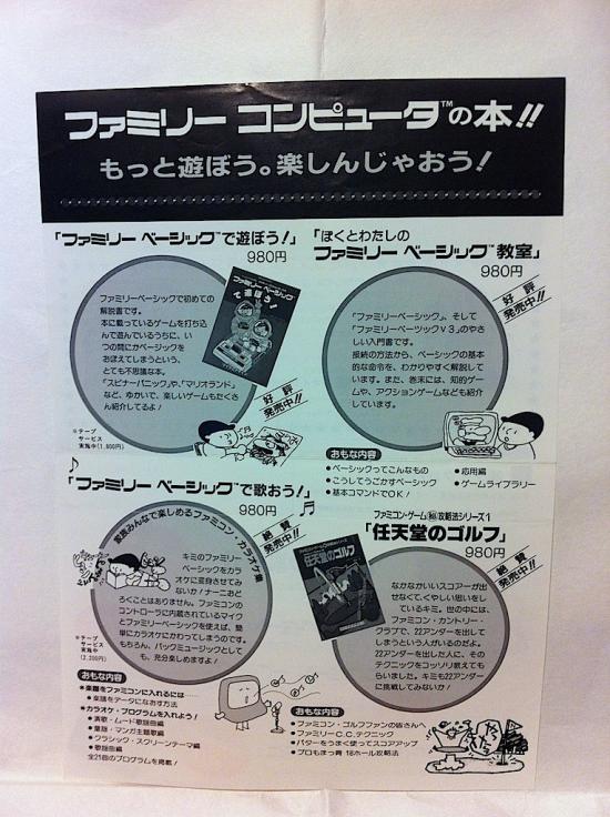 【画像】1980年代のファミコンのチラシをあげてく_2.9514790517935E+20