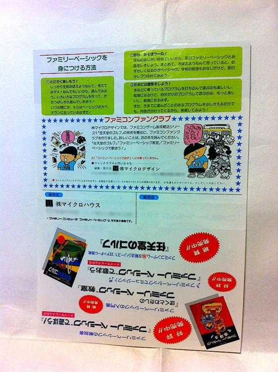 【画像】1980年代のファミコンのチラシをあげてく_5.9029581035871E+20